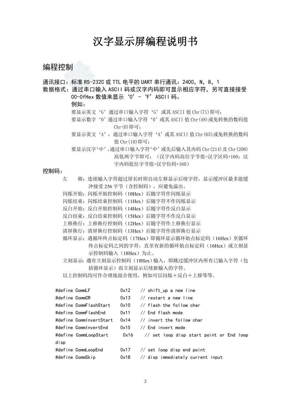 停车场汉字显示屏说明书_第3页