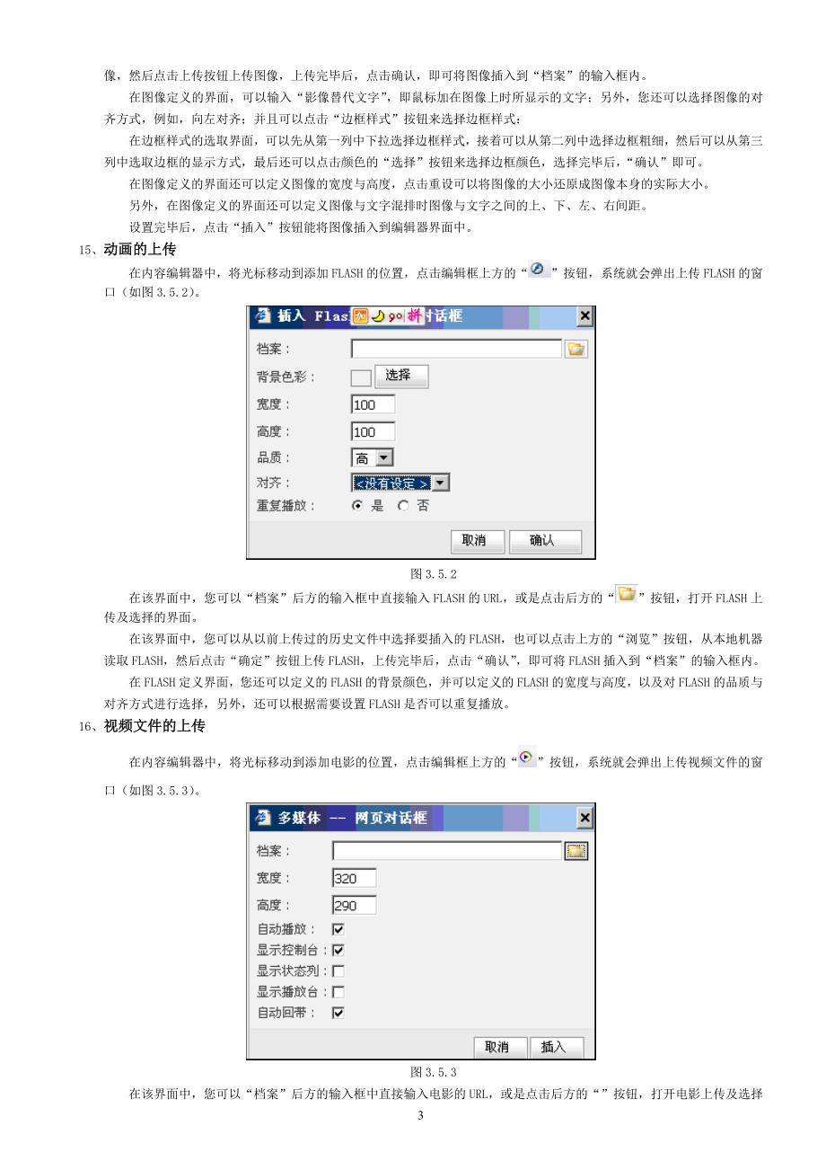 新闻管理操作指南_第3页