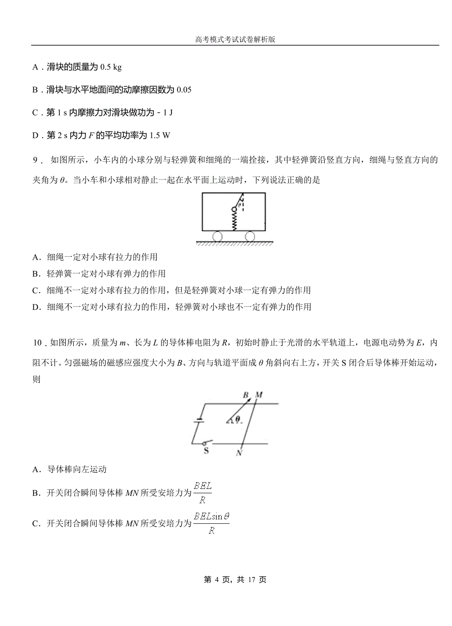 都江堰市民族中学2018-2019学年高二上学期第二次月考试卷物理_第4页