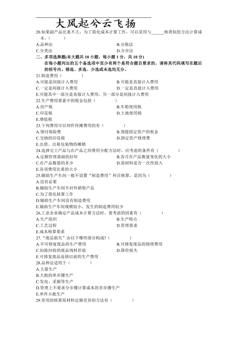 auftai2008年1月自考试题全国成本会计试卷_第3页