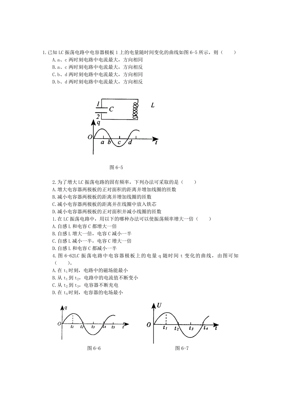 已知lc振荡电路中电容器极板1上的电量随时间变化的曲_第1页