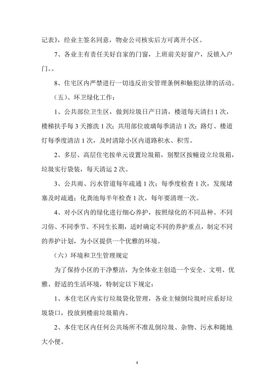 唐山海港诚和物业服务有限公司乐亭玉泉家园2013年管理_第4页