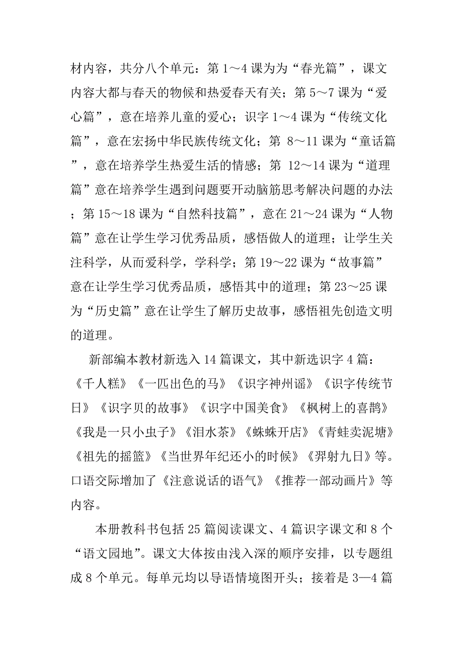 2018新人教部编本二年级下期语文教学计划及教学进度3_第2页