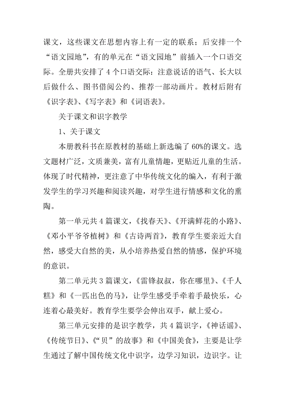 2018新人教部编本二年级下期语文教学计划及教学进度3_第3页