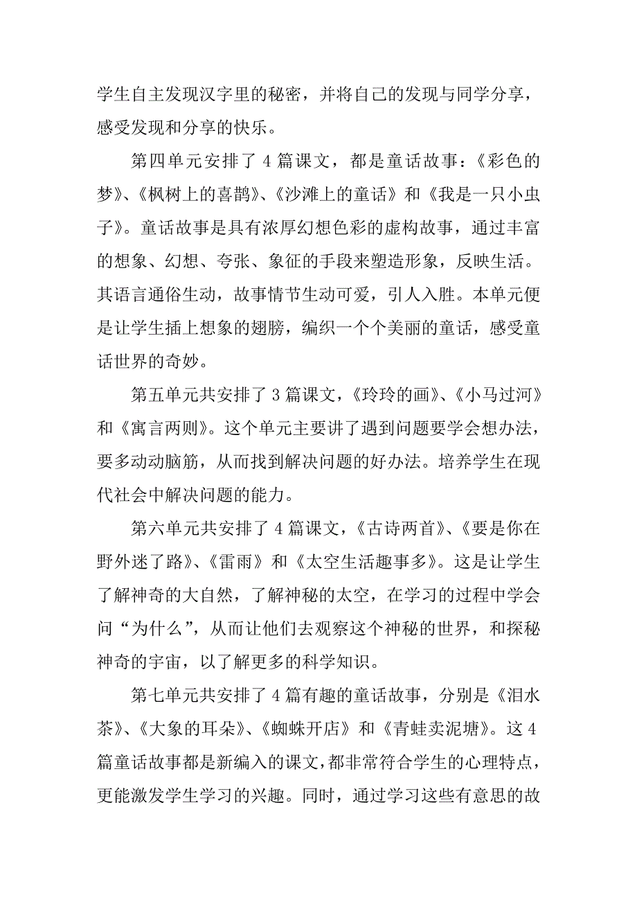 2018新人教部编本二年级下期语文教学计划及教学进度3_第4页