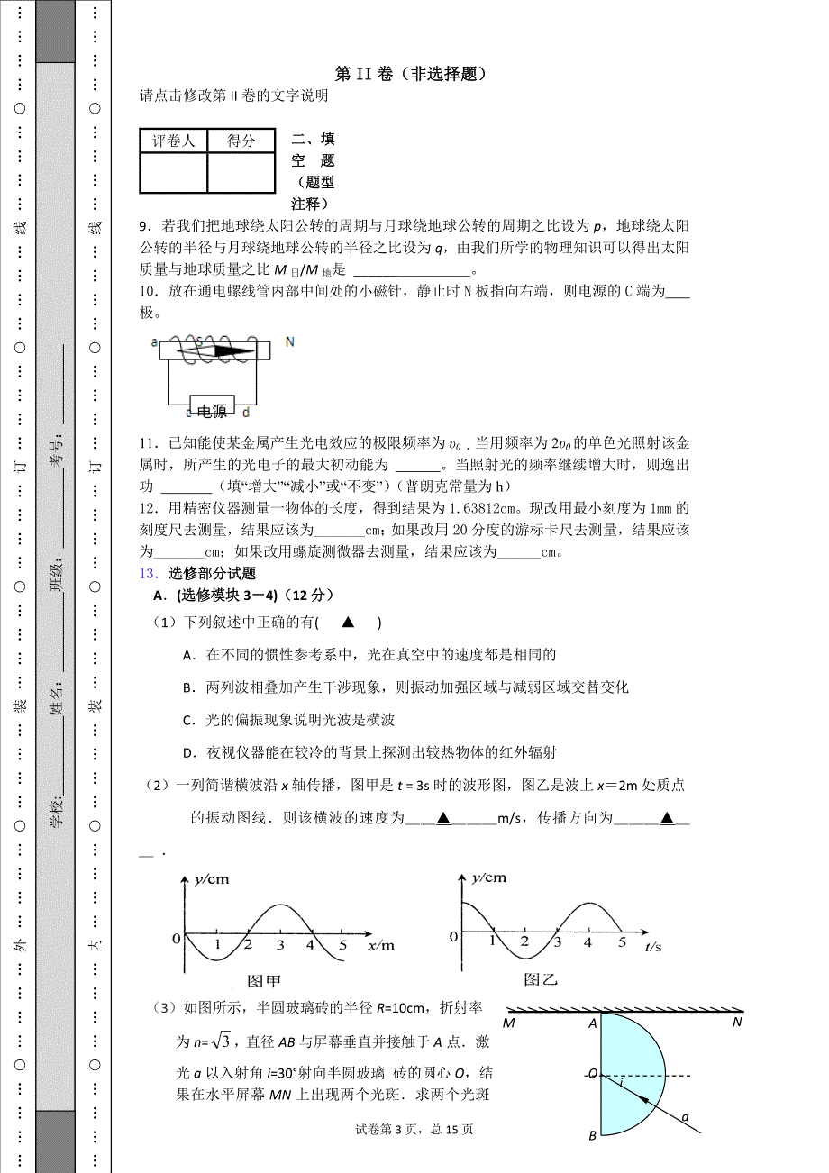 2012高考物理猜题作图题_第3页