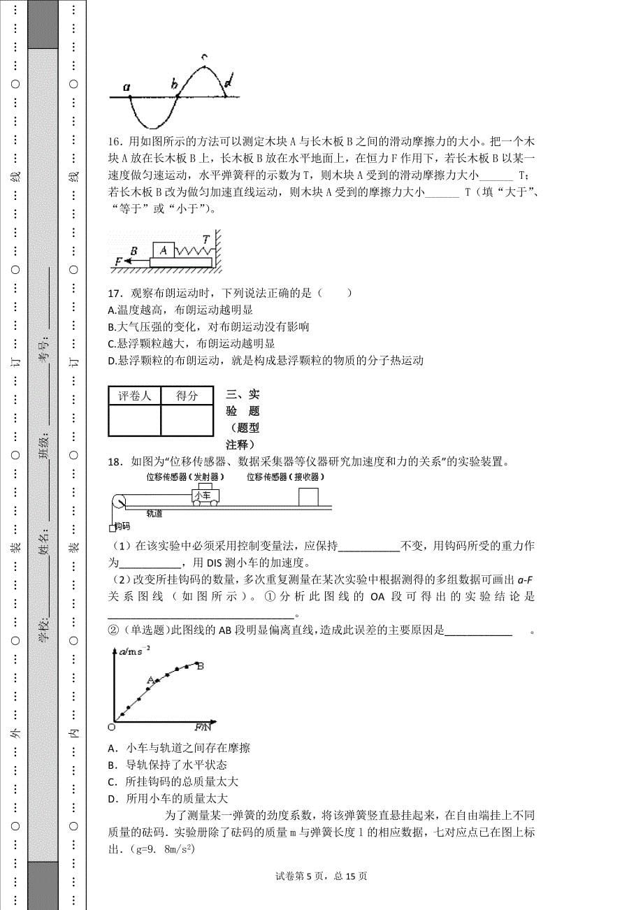 2012高考物理猜题作图题_第5页