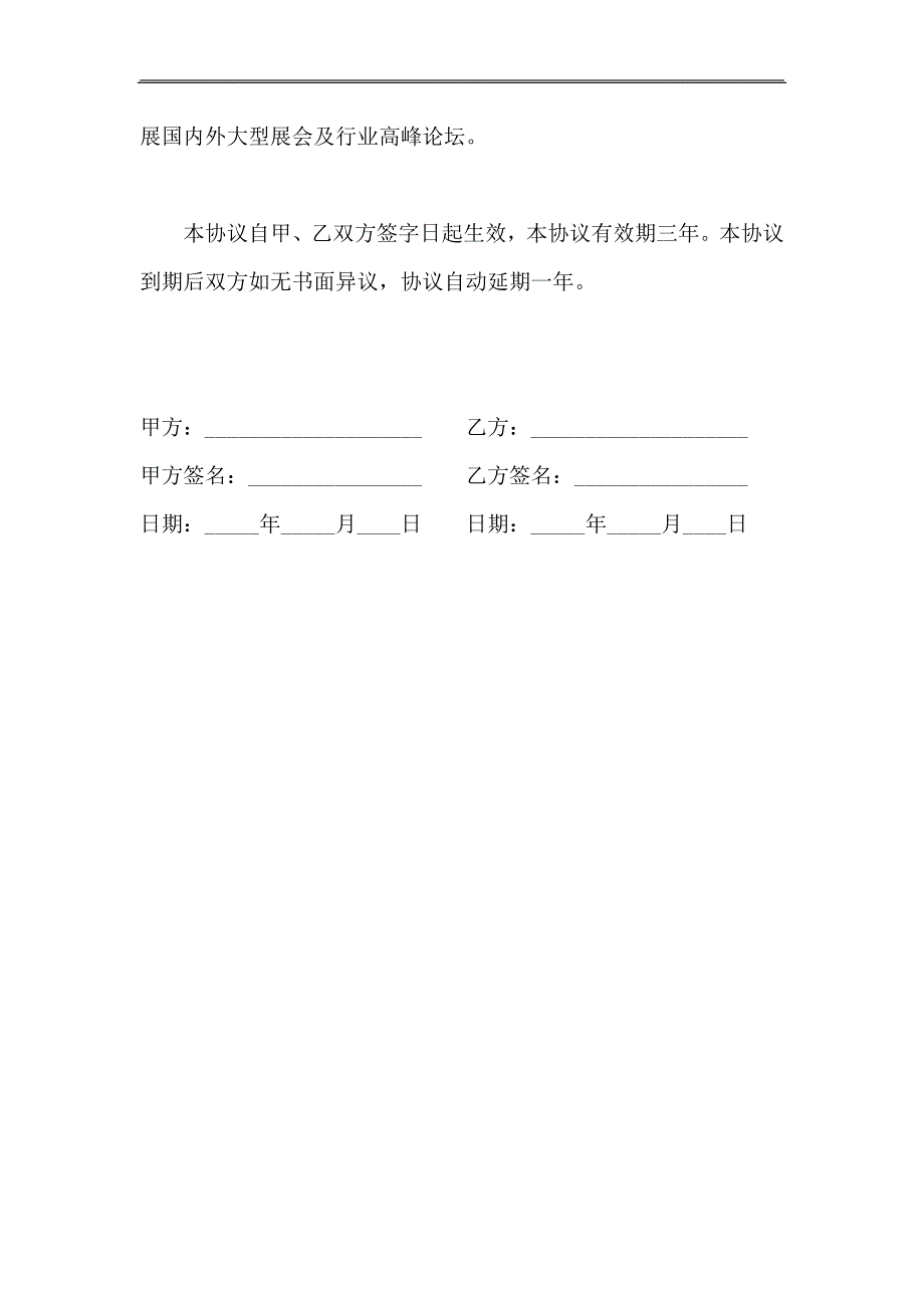 《战略合作意向书》doc版_第2页