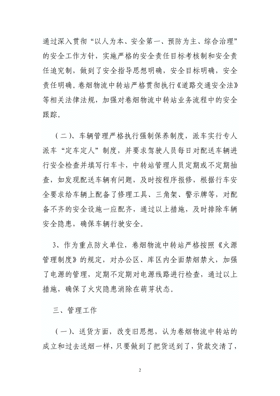 大理市卷烟物流中转站三度工作总结_第2页