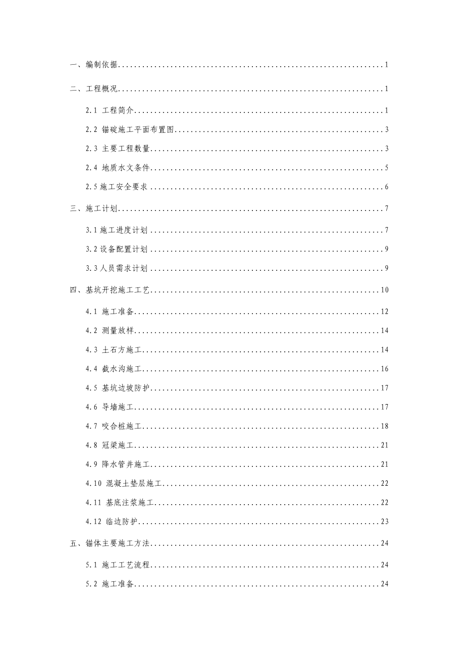 长江大桥重力锚碇安全专项施工方案_第2页