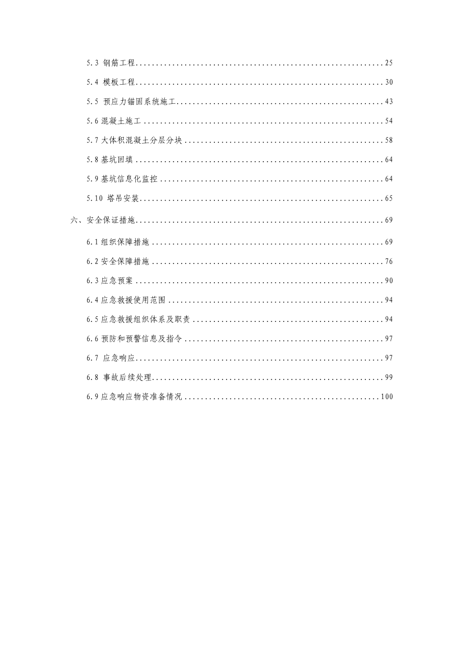 长江大桥重力锚碇安全专项施工方案_第3页