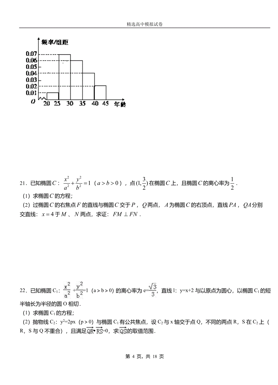 贡井区第三中学校2018-2019学年上学期高二数学12月月考试题含解析_第4页