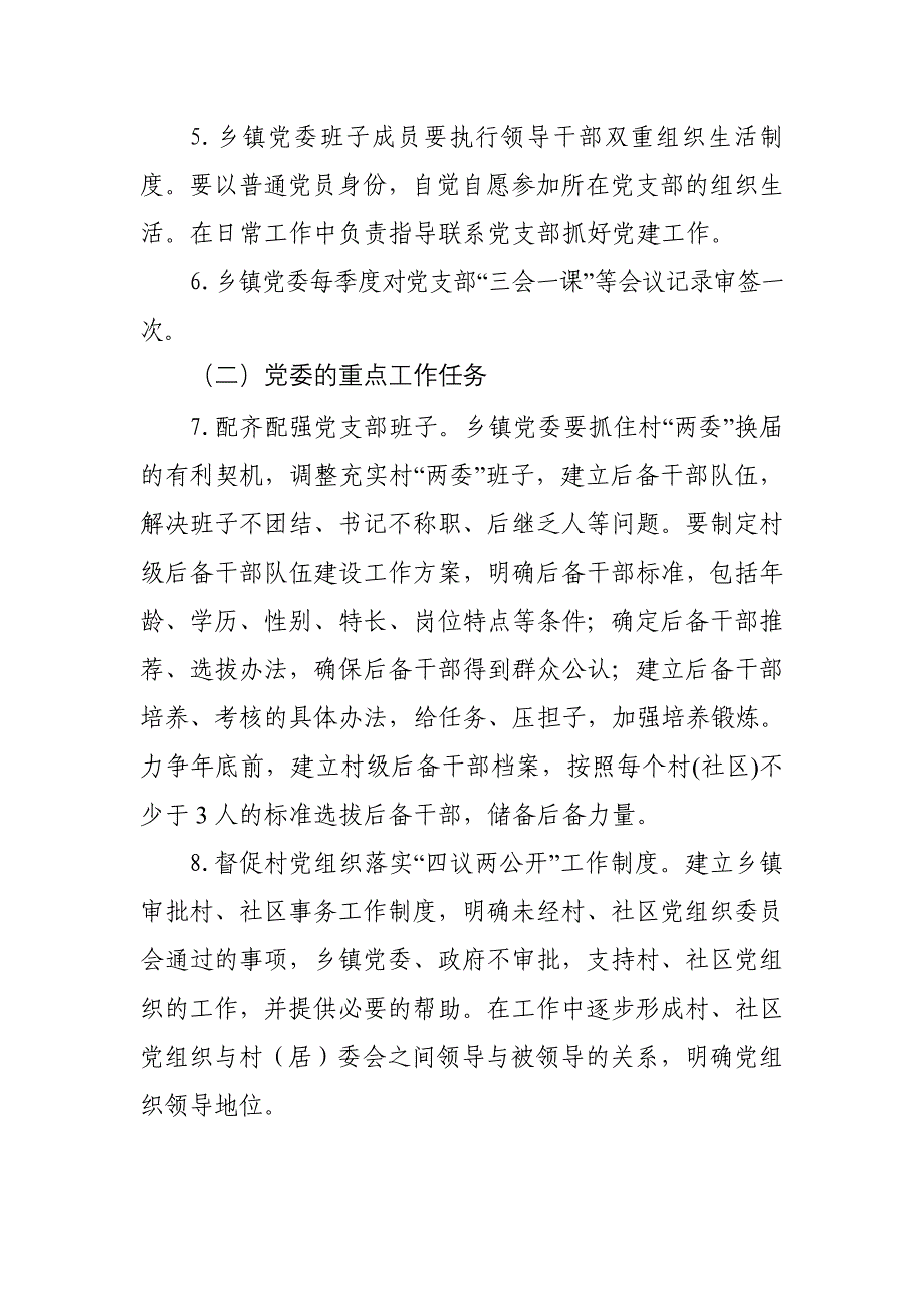 2016年xx市农村党组织党建工作要点_第2页