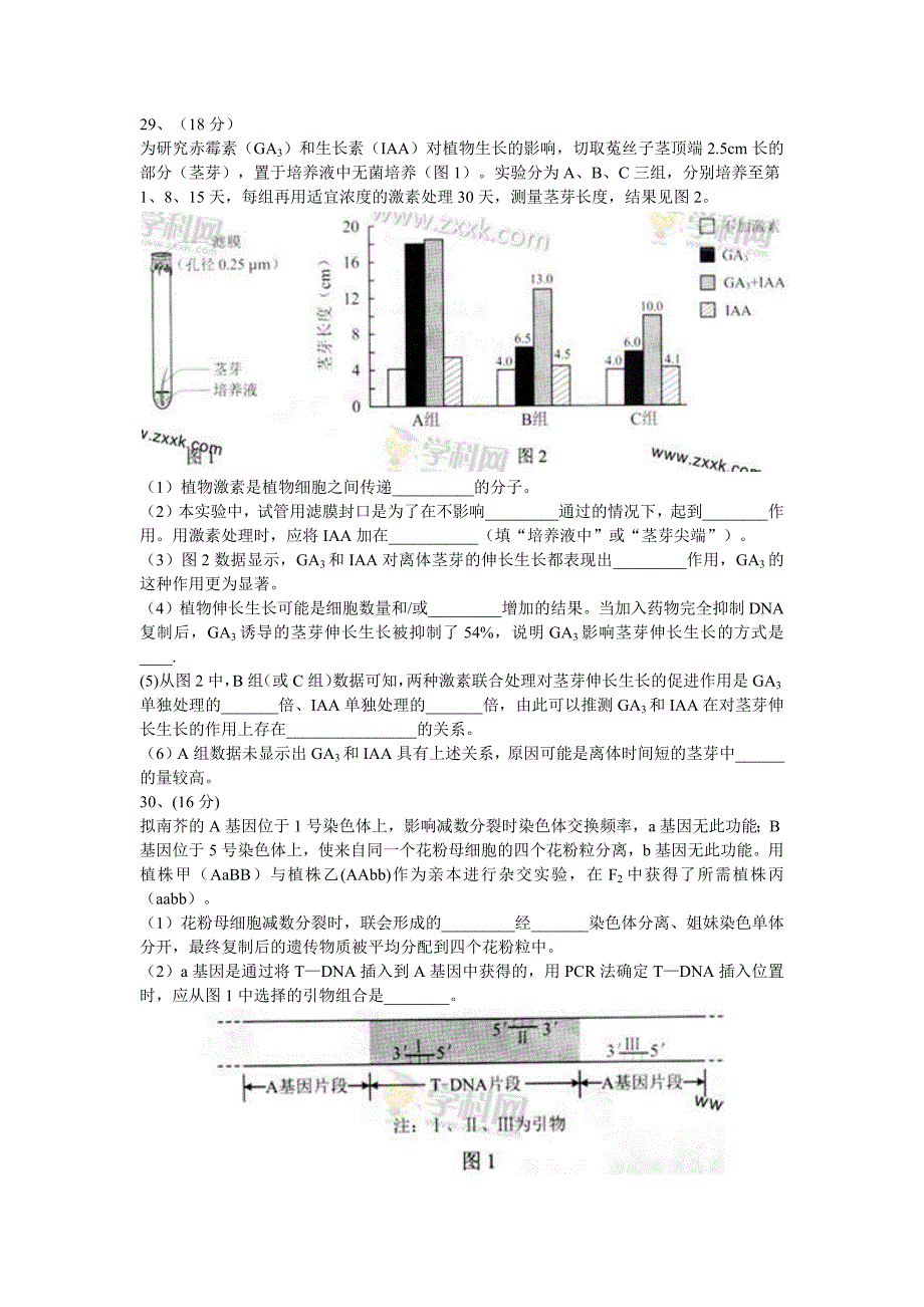 2017北京高考理综卷_第2页