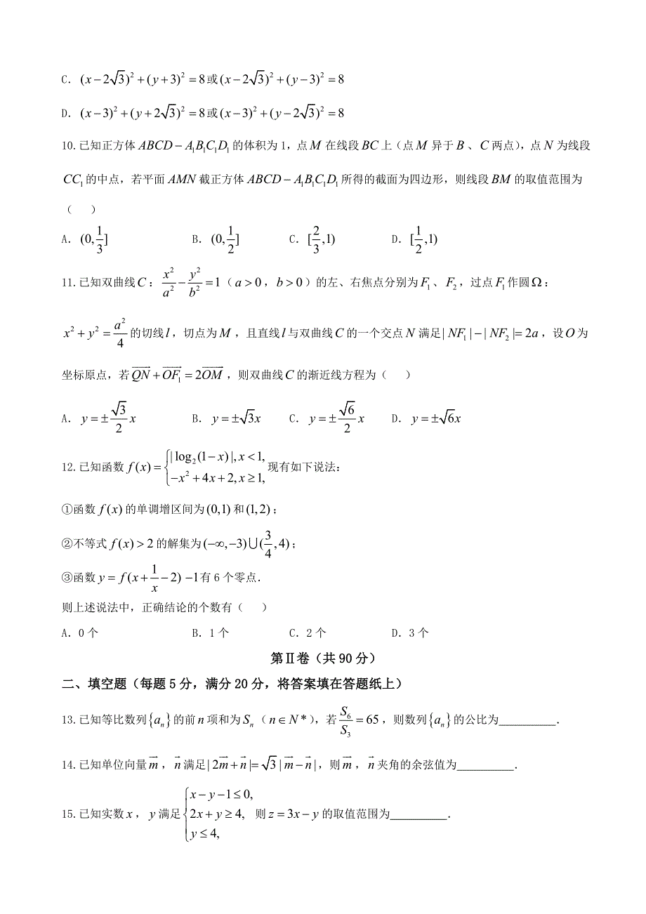 2018届江西省抚州市高三上学期教学质量检测（二）数学（文）试题_第3页