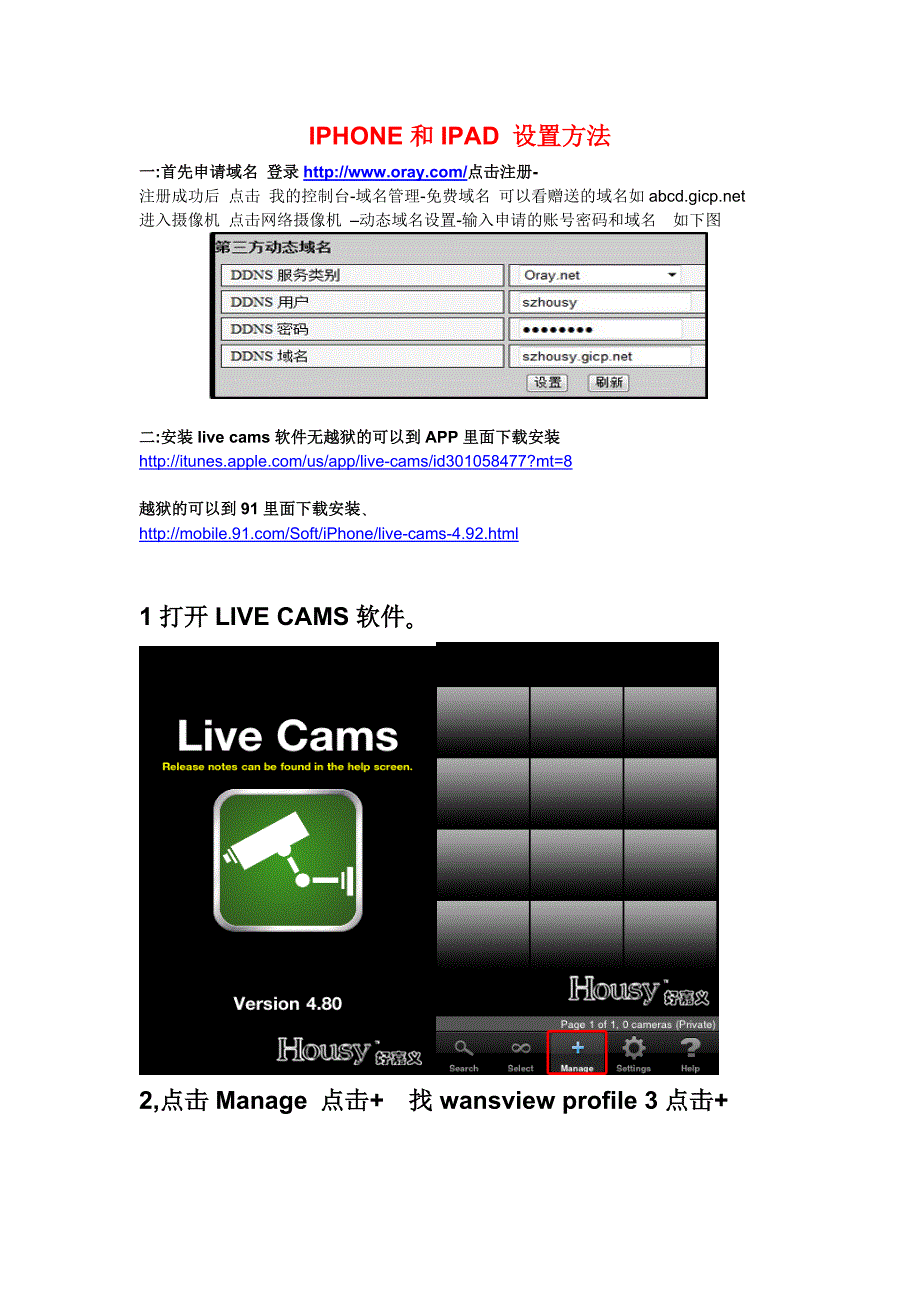 iphonelivecams软件设置方法b系列_第1页