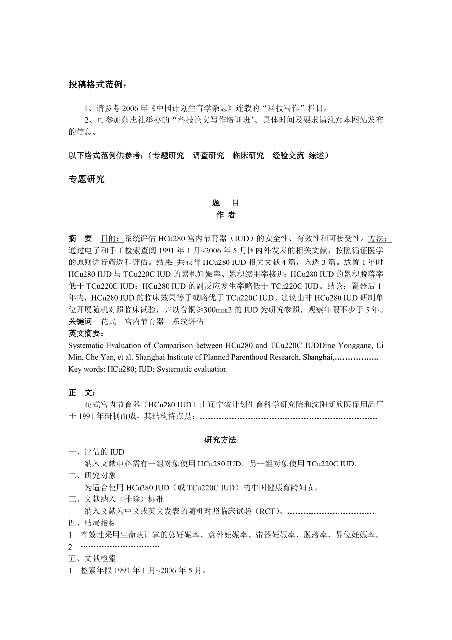 《投稿格式范例》doc版_第1页