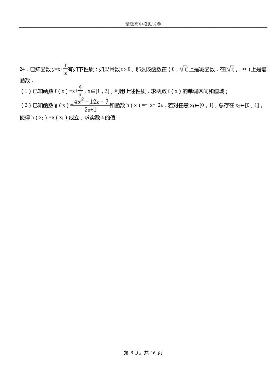 广灵县一中2018-2019学年高二上学期第二次月考试卷数学_第5页