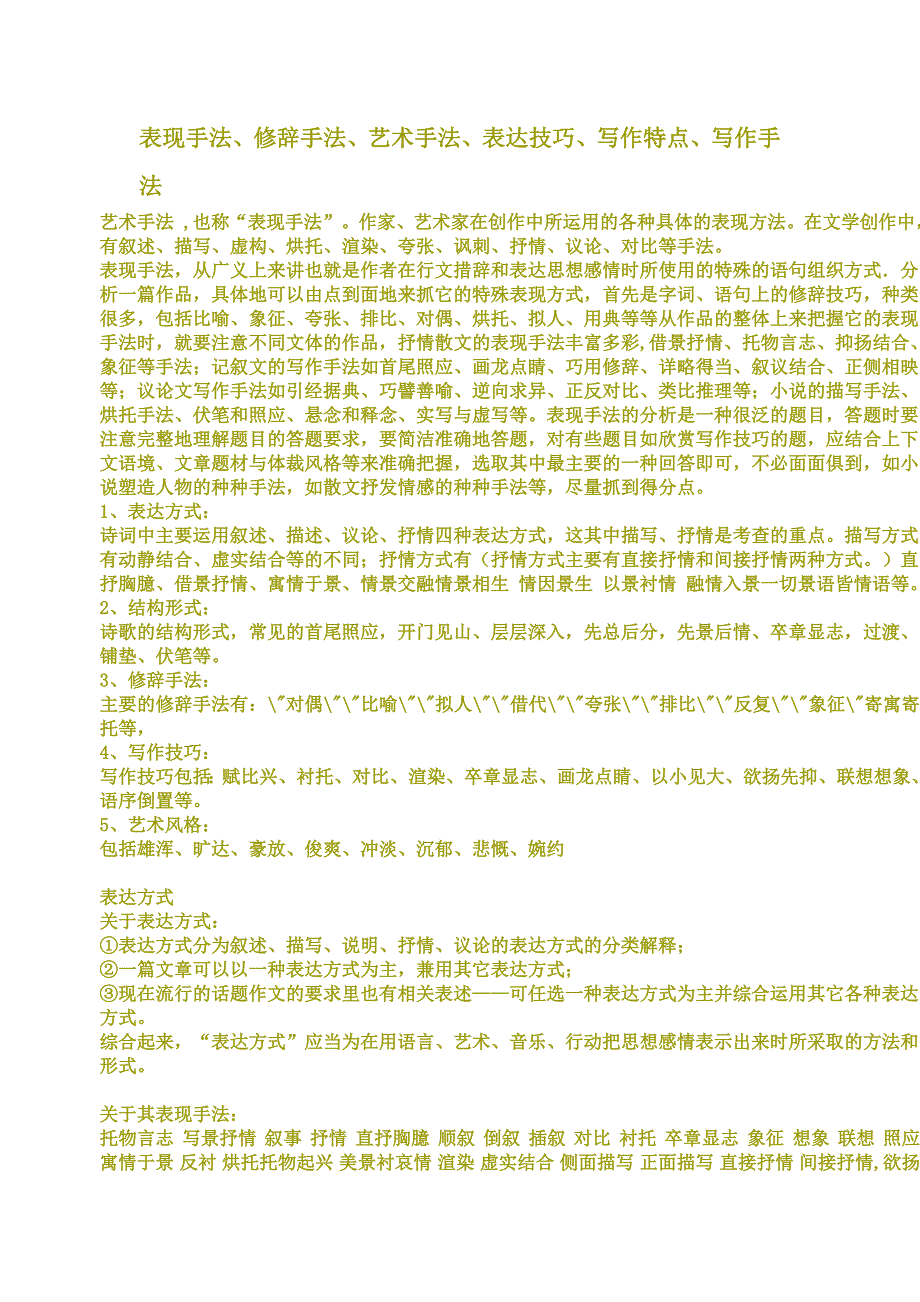 《表现手法》word版_第1页