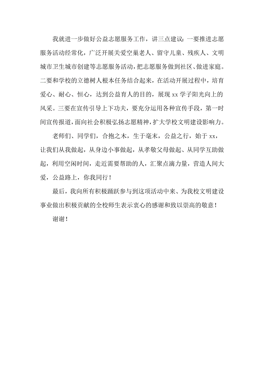 志愿者公益团队成立仪式暨志愿服务活动动员会议讲话稿_第2页