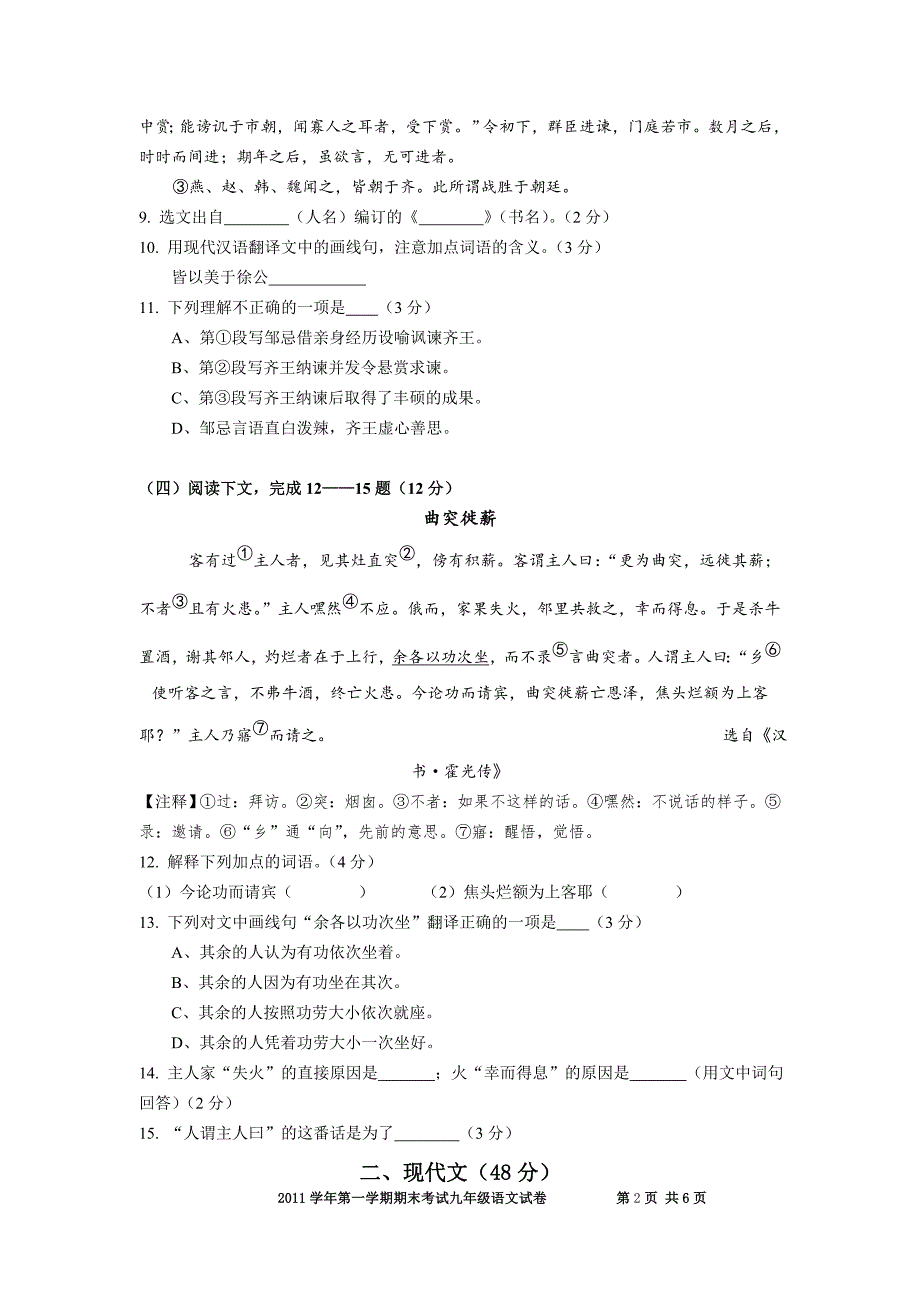 2012年海市各区县语文一模试卷官方版(含答案)：宝山_第2页