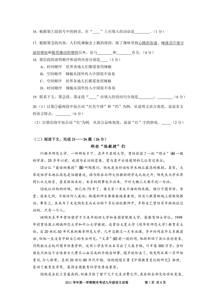 2012年海市各区县语文一模试卷官方版(含答案)：宝山_第4页