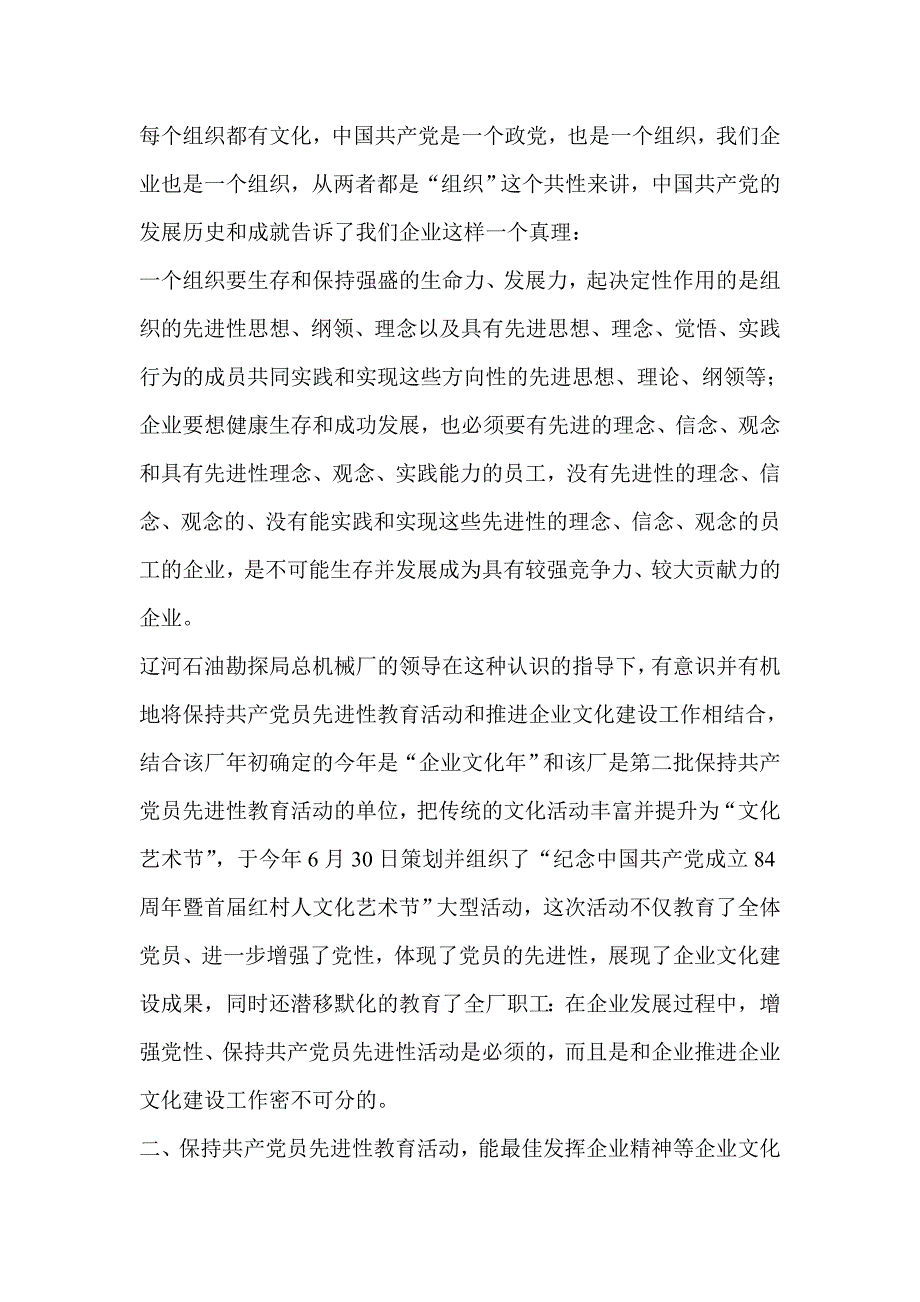 保持党员先进性和企业文化建设的关系-党建党委_第3页