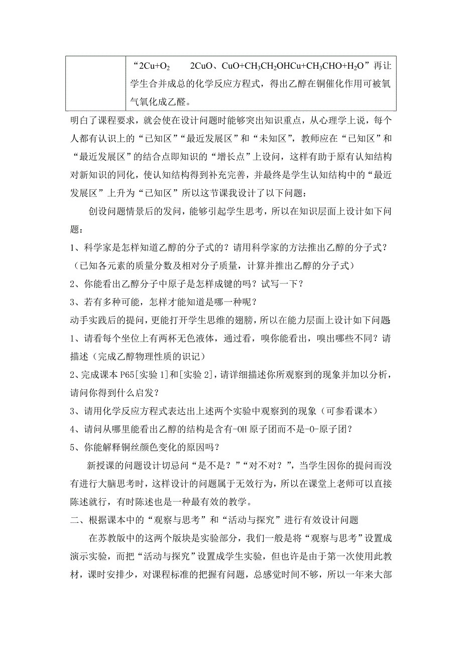 有效教学的关键行为研究_第3页