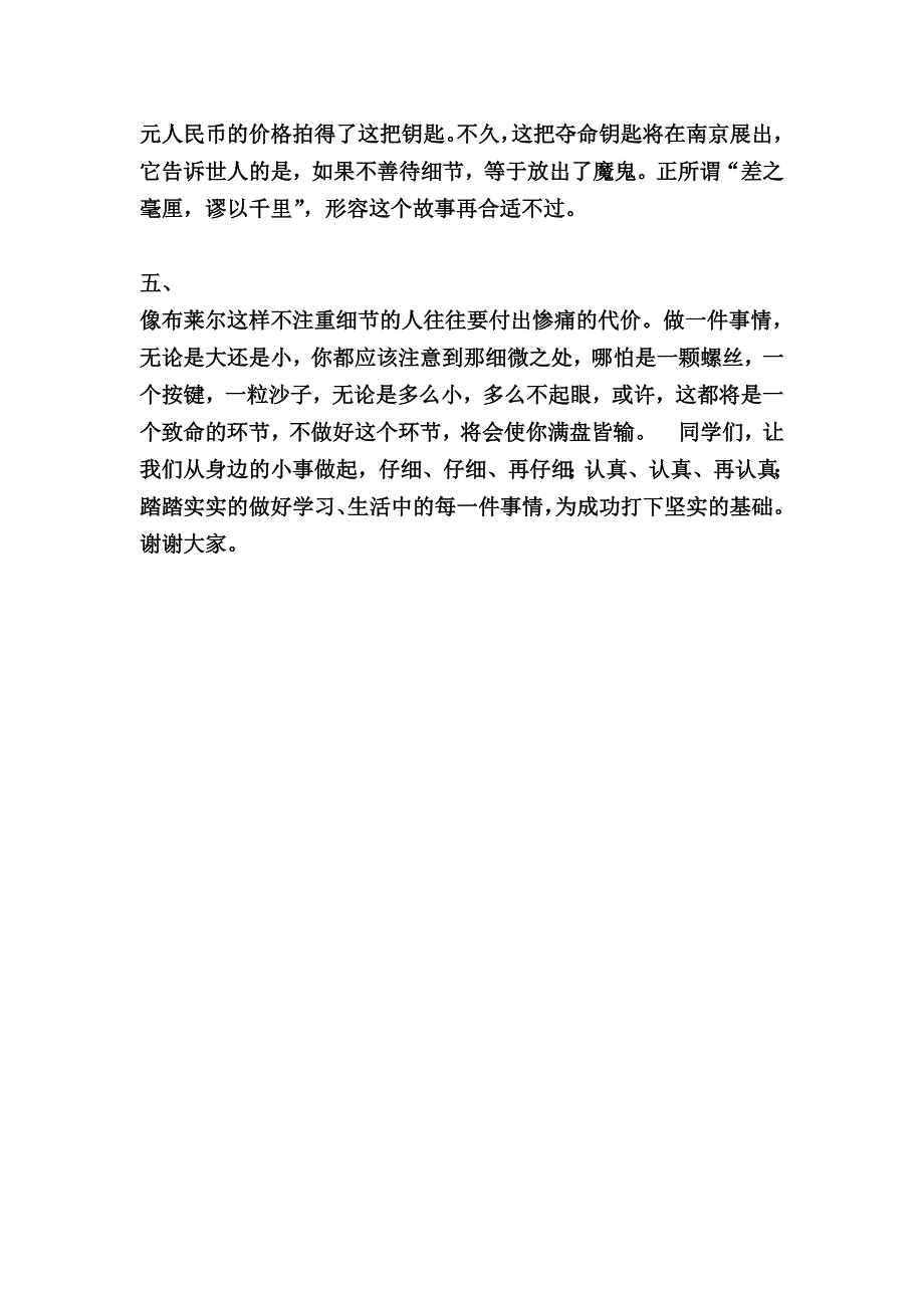 三十班小故事细节决定成败_第2页