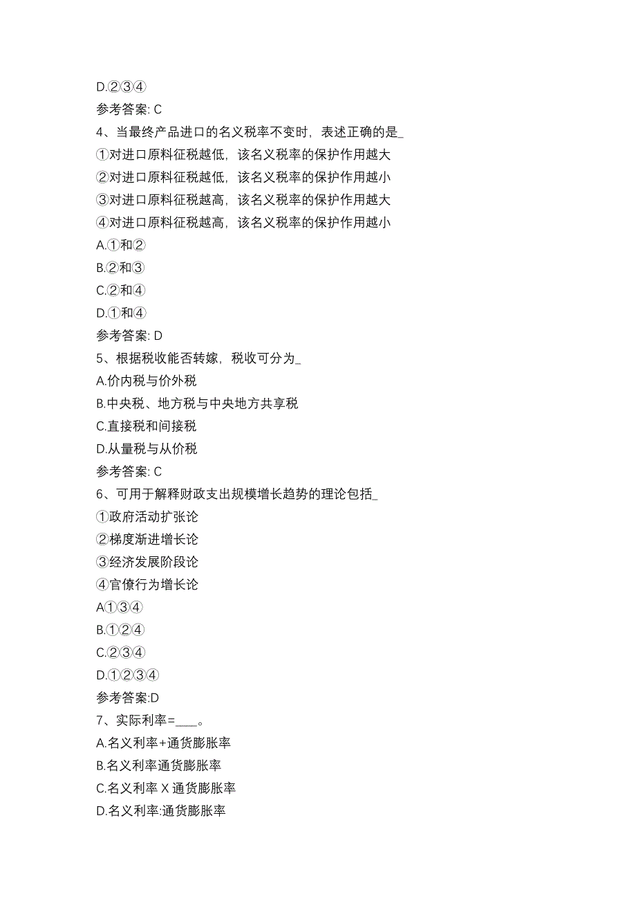 2017-2018年同等学力经济学综合真题及参考答案_第2页