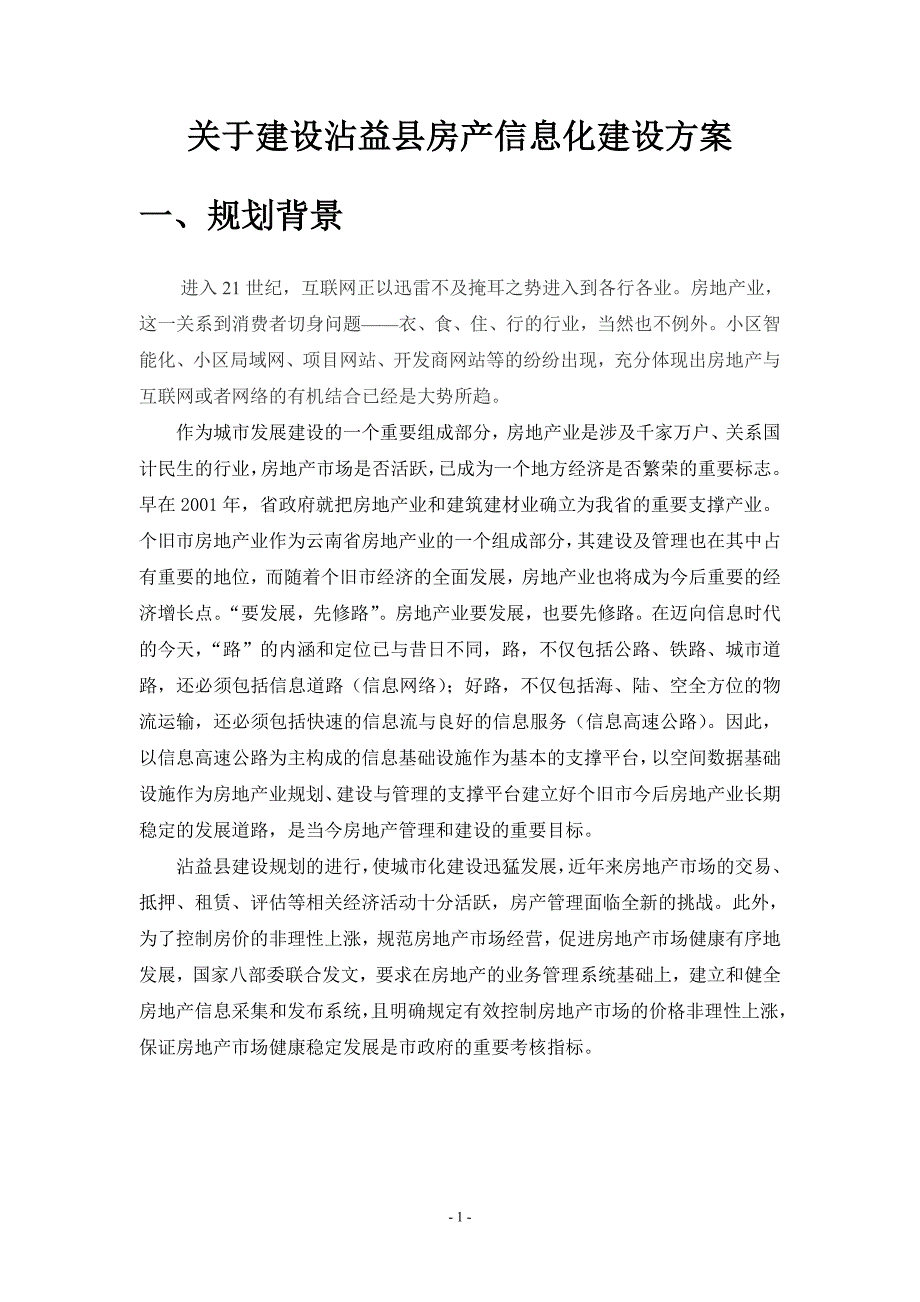 沾益县房产信息网建设_第3页