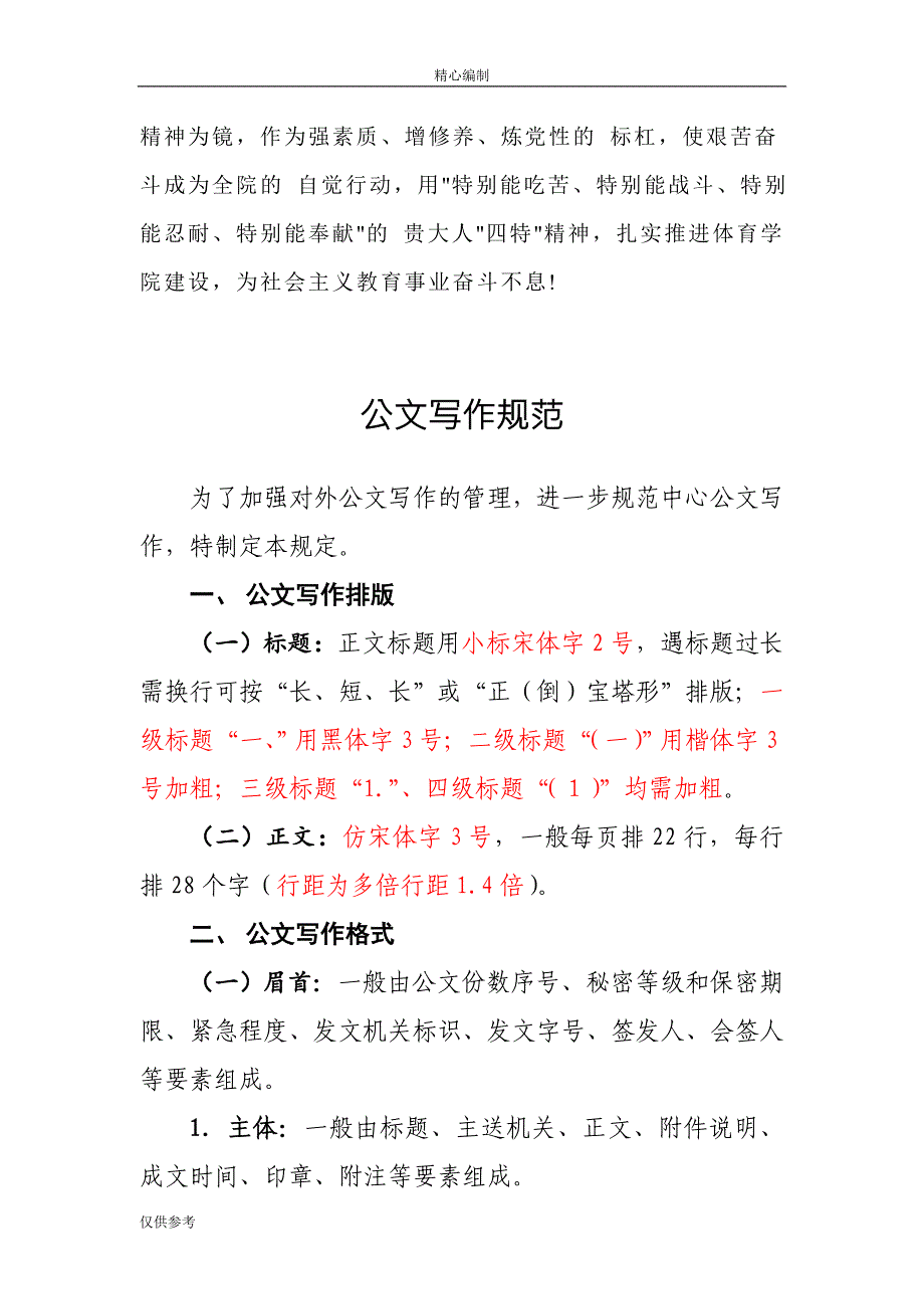 体育学院党委12月三严三实活动调研报告范文word文档_第4页