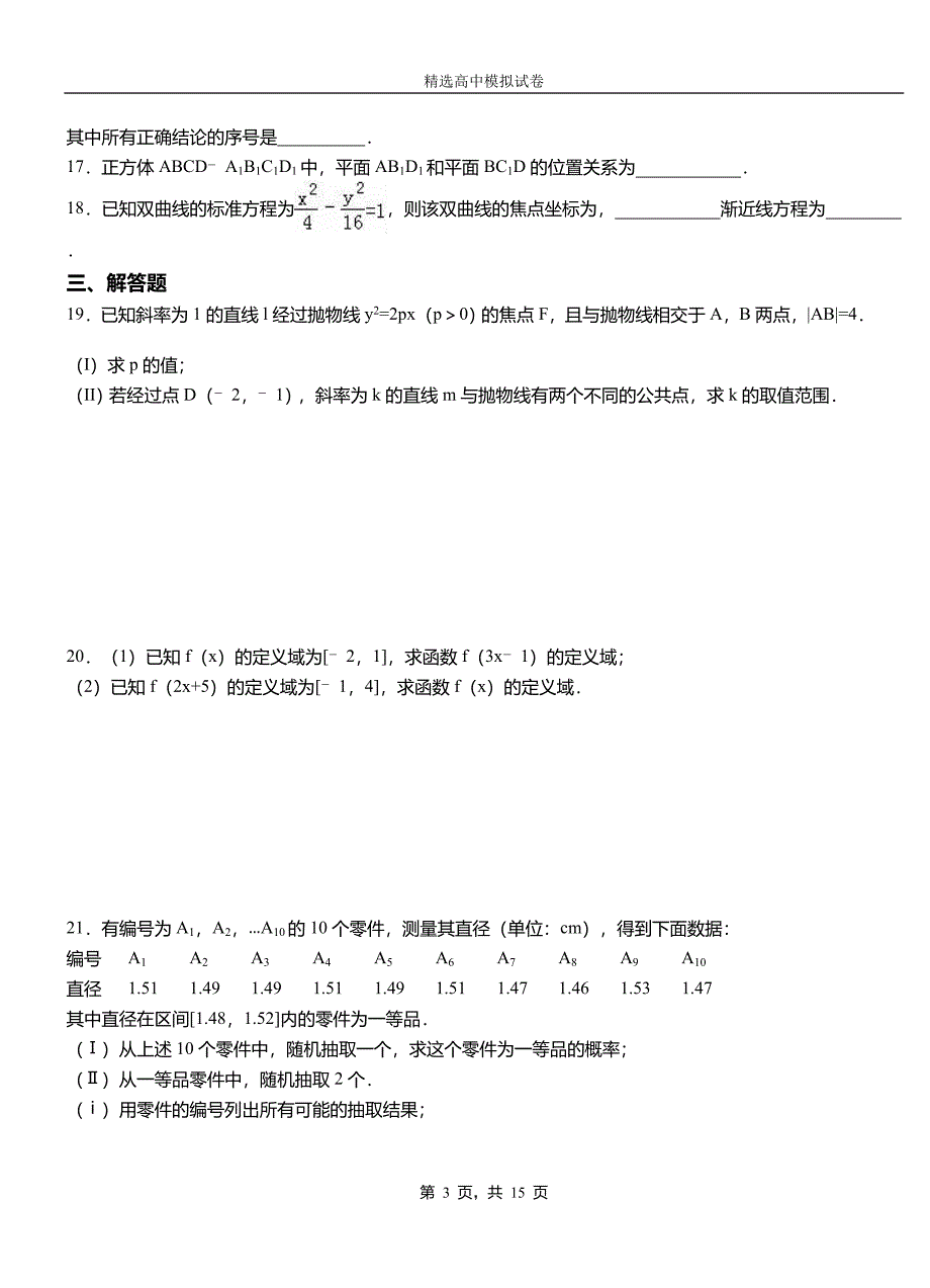 海阳市高中2018-2019学年高二上学期第二次月考试卷数学_第3页