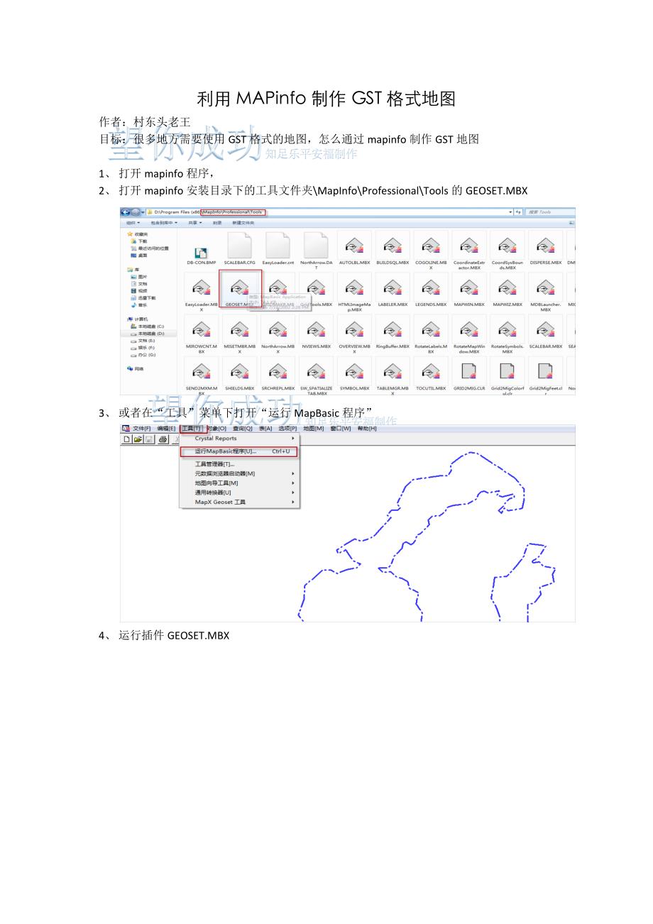 利用mapinfo制作gst地图_第1页