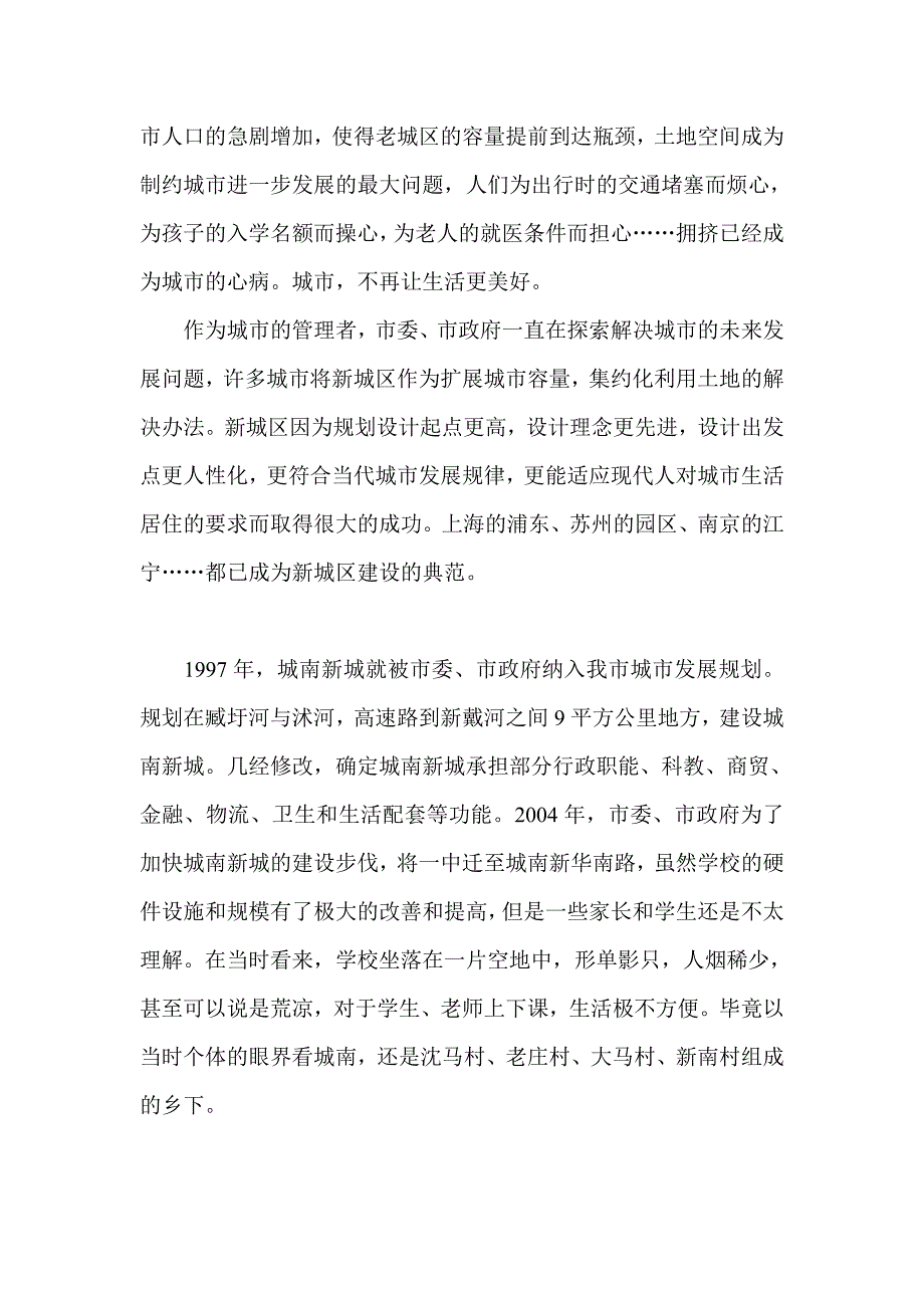 城南：新城新生活_第3页