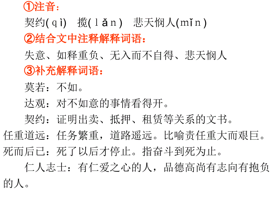 [名校联盟]湖南省耒阳市冠湘中学八年级语文上册《最苦与最乐》课件_第2页