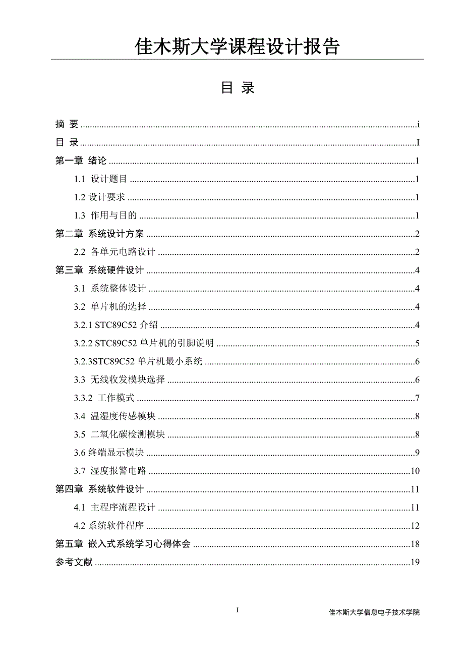 佳木斯大学课程设计报告课程作业_第4页