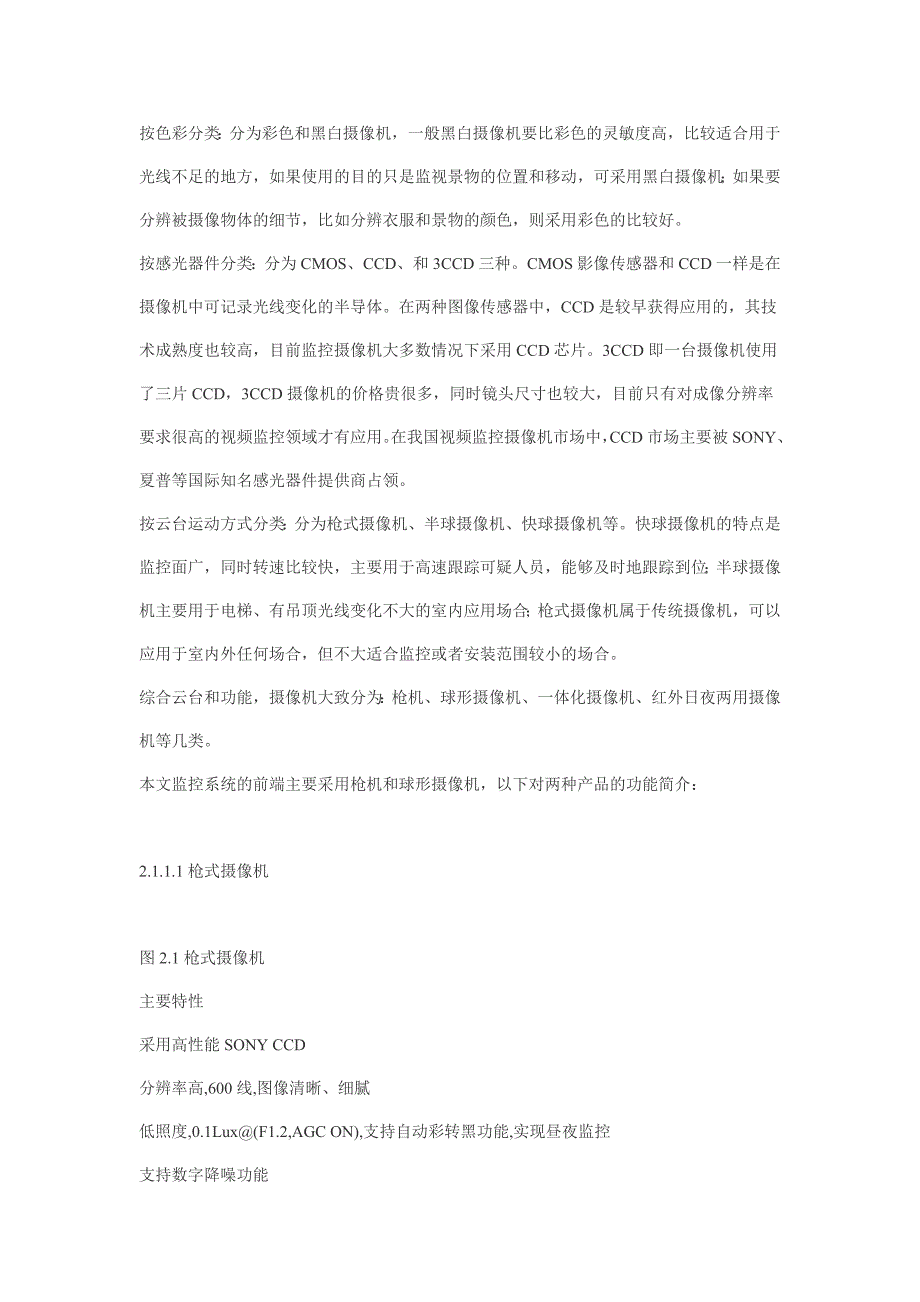 浅谈“平安城市”建设中居民小区监控系统的组建_第4页