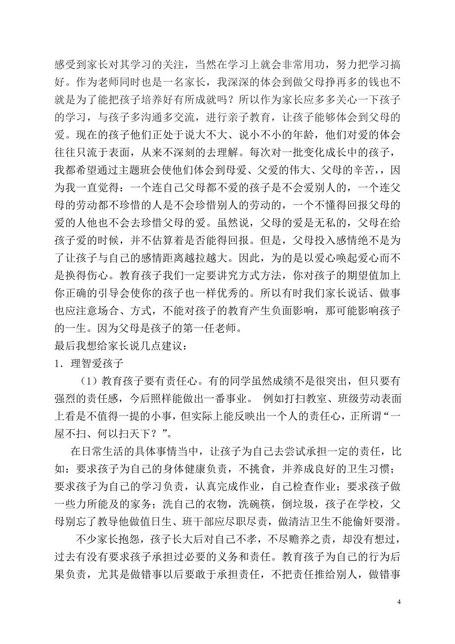 八年级期中考试家长会发言_第4页