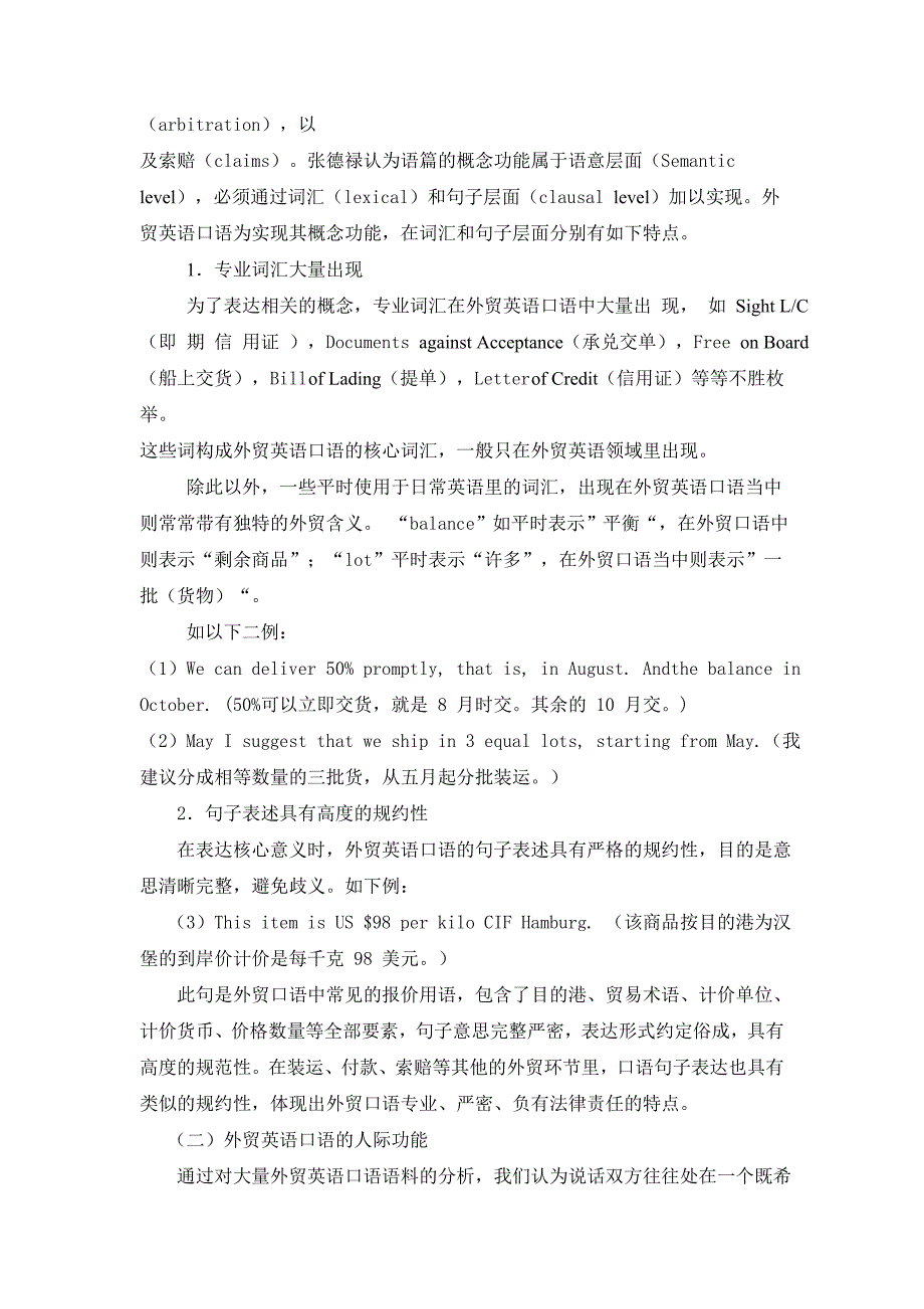 从功能角度探析外贸英语口语的特点_第2页