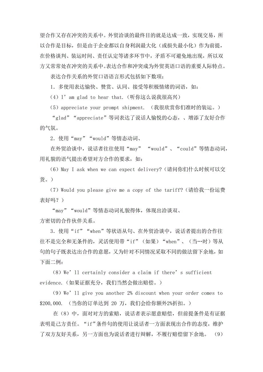 从功能角度探析外贸英语口语的特点_第3页