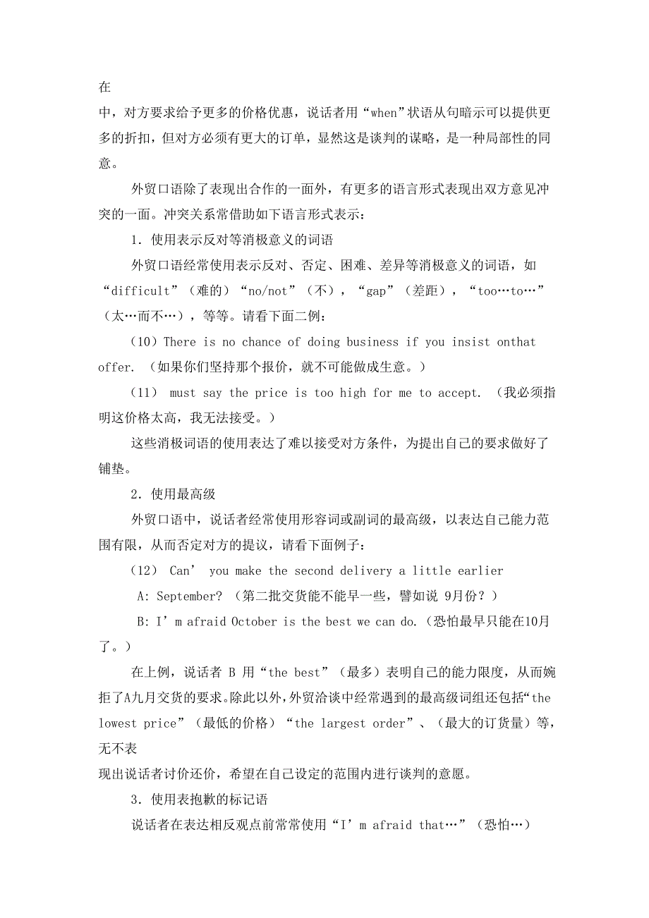 从功能角度探析外贸英语口语的特点_第4页