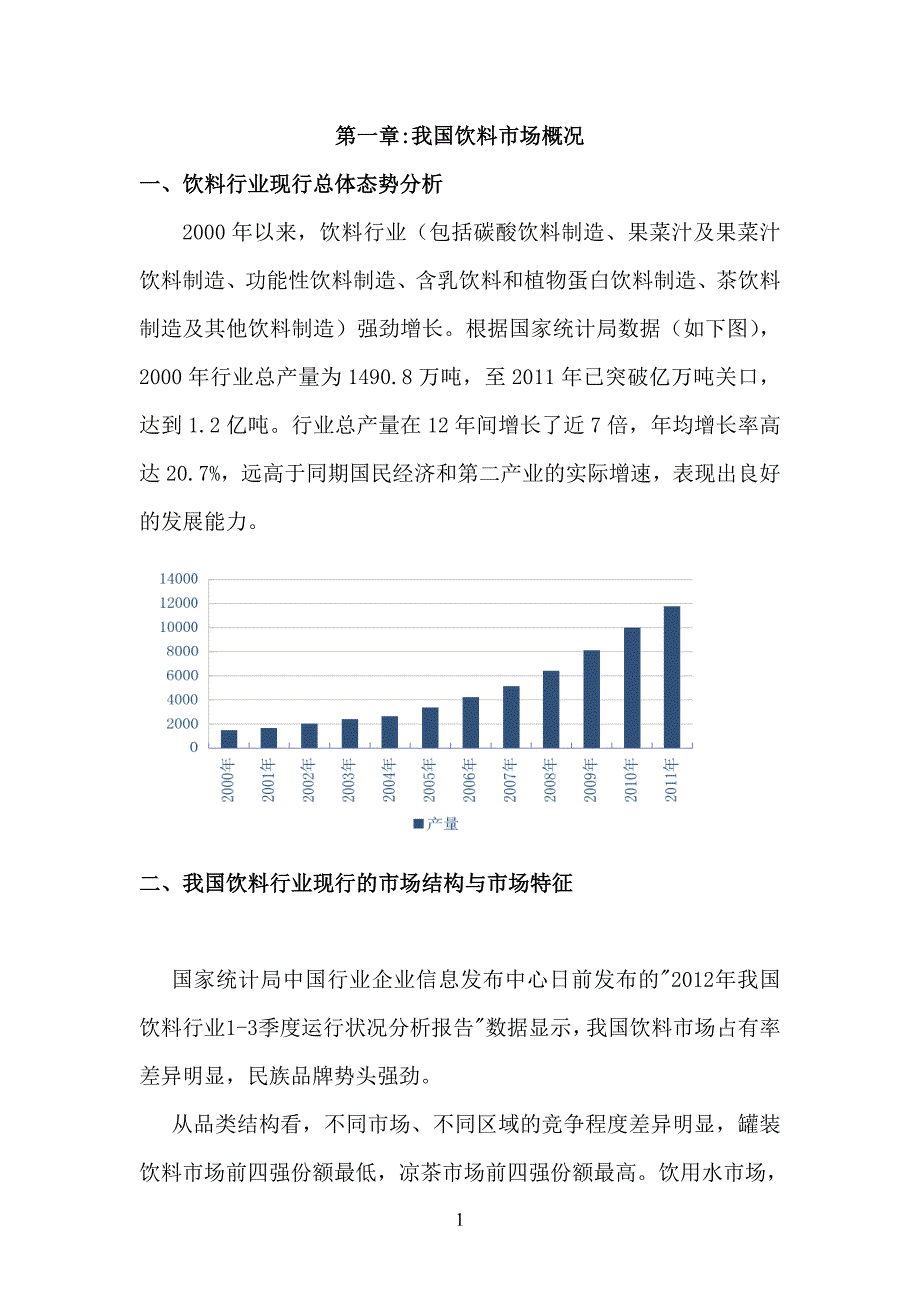 论饮料市场差异化营销毕业论文_第4页