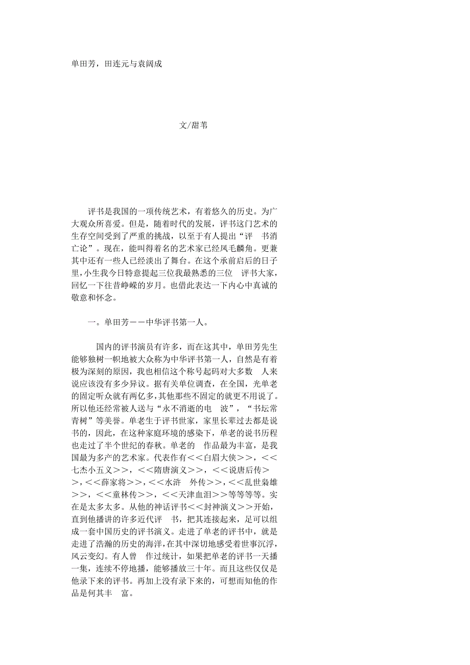 单田芳田连元与袁阔成_第1页