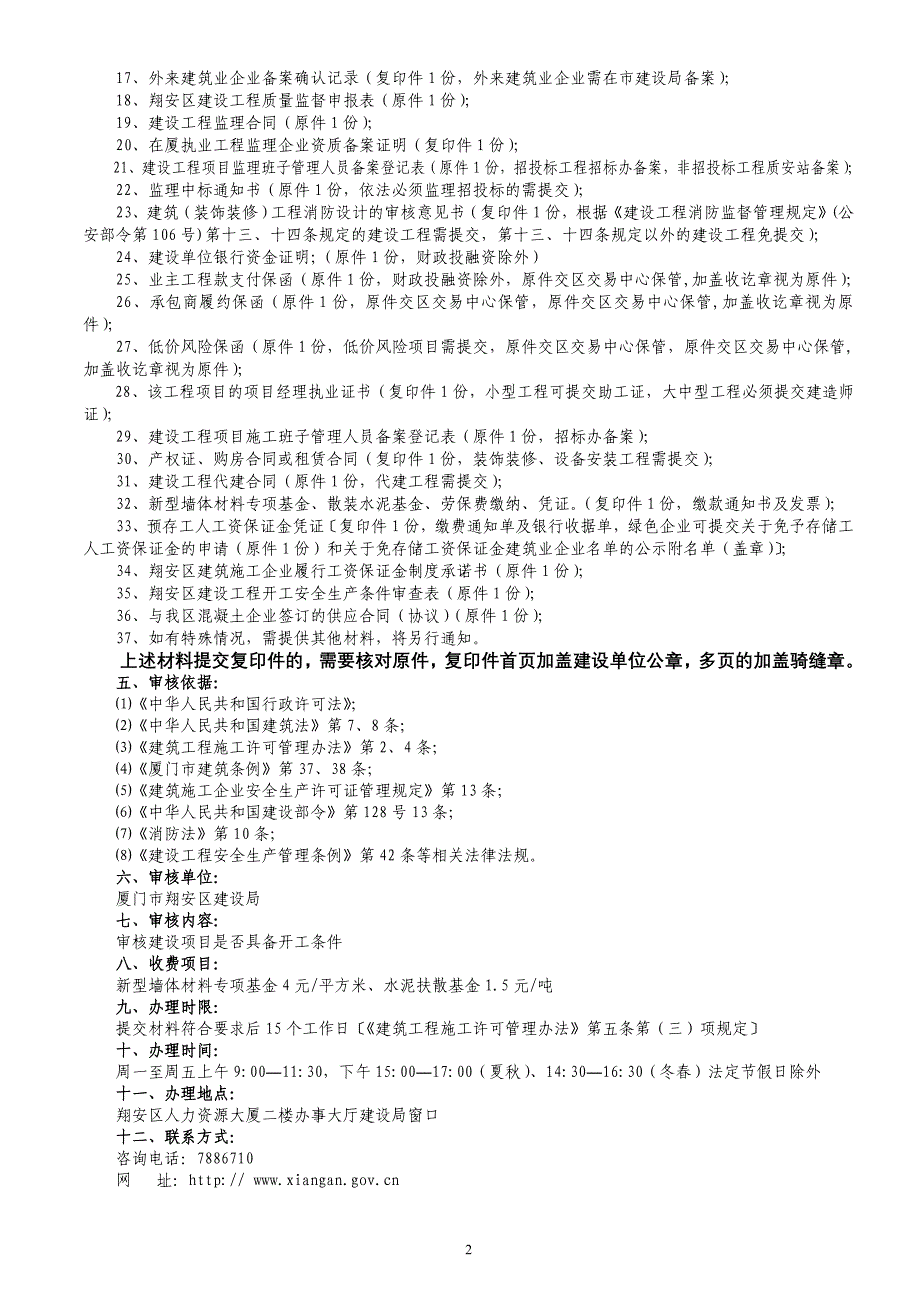 《建筑工程施工许可证》办理须知_第2页