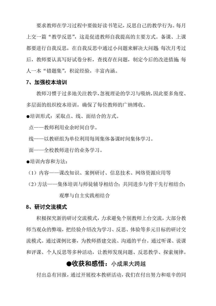 小中见细推动校本教研_第4页