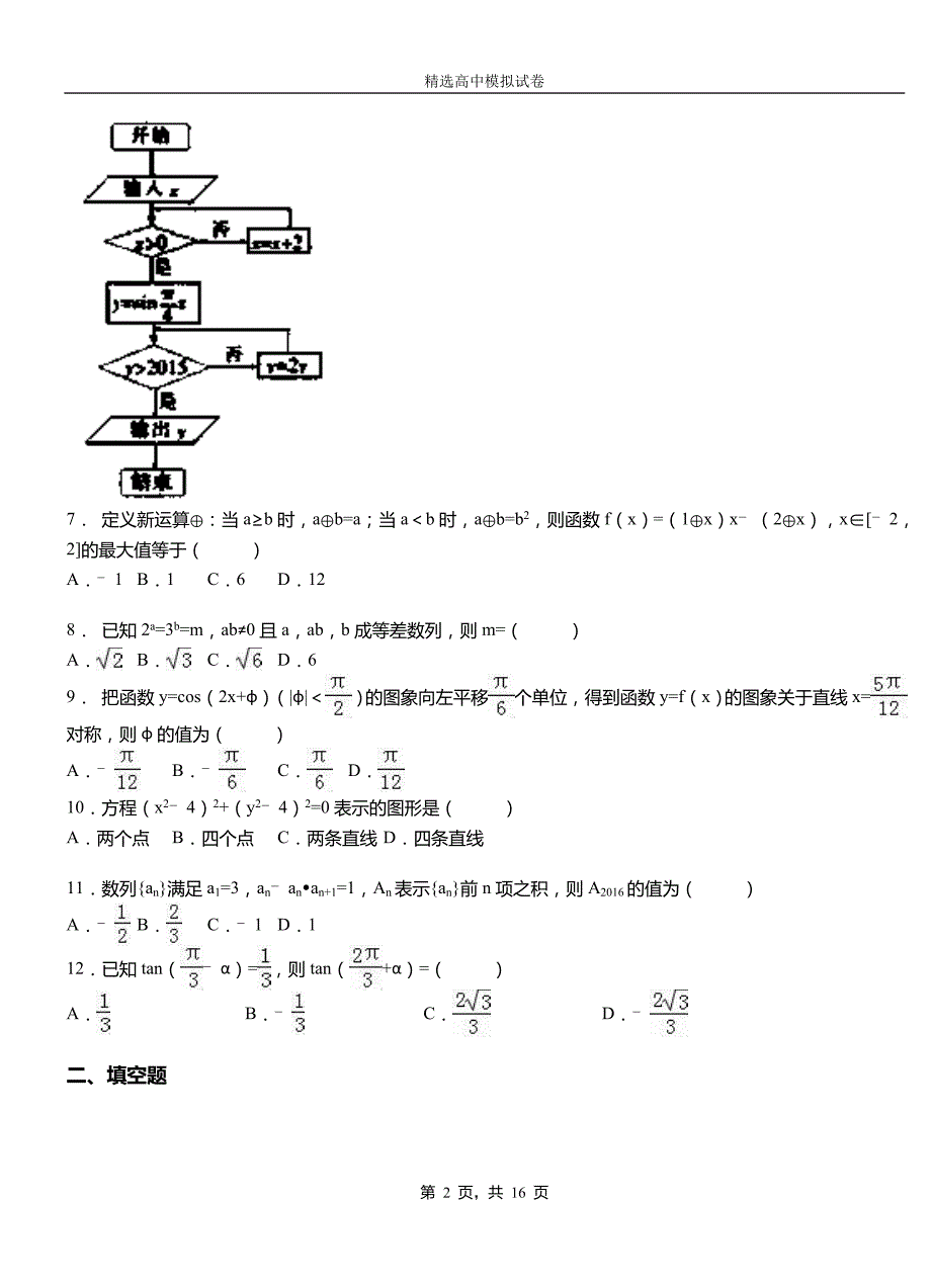 樟树市高中2018-2019学年高二上学期第二次月考试卷数学_第2页