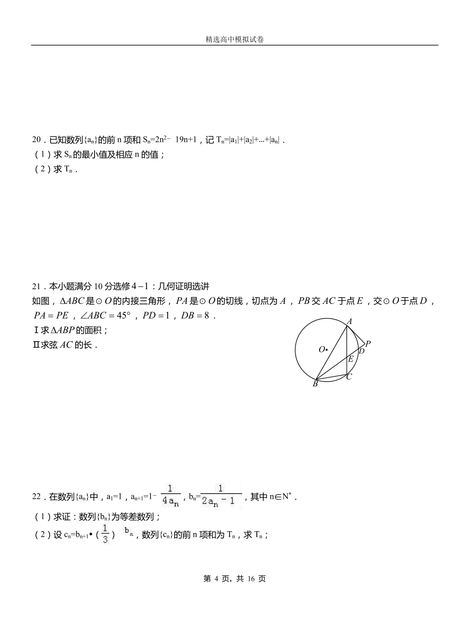 樟树市高中2018-2019学年高二上学期第二次月考试卷数学_第4页