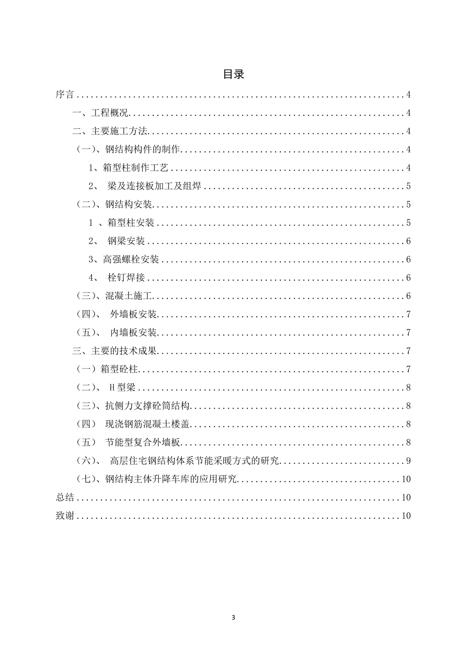 论钢结构住宅施工毕业论文x_第3页