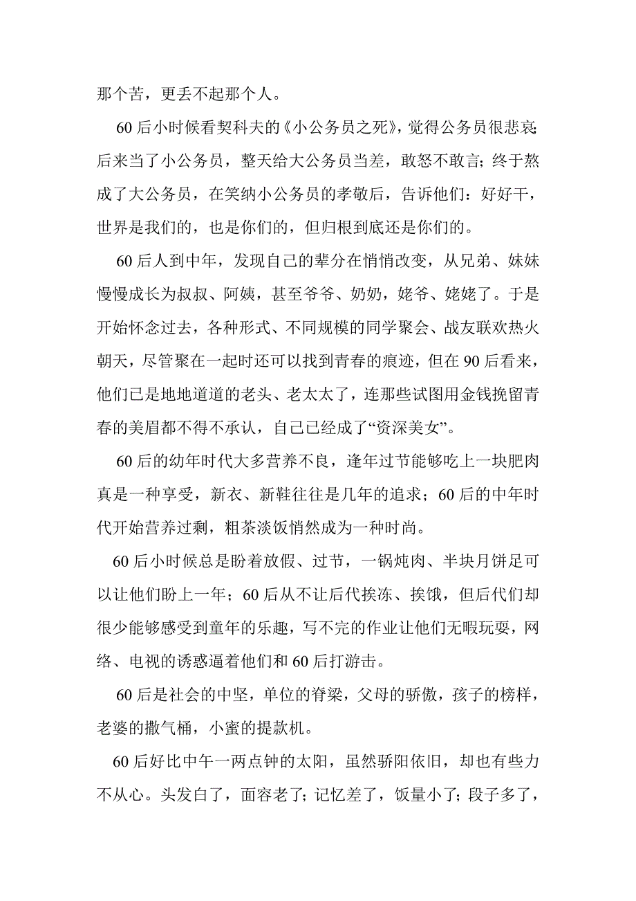 此文献给所有现在还在艰难奋斗的60后的同胞们_第2页